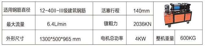 鋼筋鐓粗機